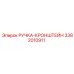3382010911 РУЧКА-КРОНШТЕЙН (Epiroc)
