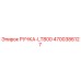4700386127 РУЧКА-LT800 Epiroc