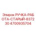 4700935704 РУЧКА-РАБОТА-СТАРЫЙ-837230 Epiroc