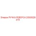 2050528273 РУЧКА РЕВЕРСА Epiroc