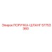 57753360 ПОРУЧКА-ШЛАНГ Epiroc