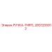 2651205912 РУЧКА-THRTL Epiroc