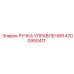 4700950411 РУЧКА УПРАВЛЕНИЯ Epiroc