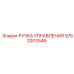 9753203548 РУЧКА УПРАВЛЕНИЯ Epiroc