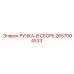 2657004533 РУЧКА-В СБОРЕ Epiroc