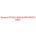 2653172003 РУЧКА-ВНЕШНЯЯ Epiroc
