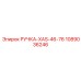 1089036246 РУЧКА-XAS-46-76 Epiroc