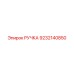 9232140850 РУЧКА Эпирок