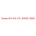 4700274980 РУЧКА-CPL Epiroc