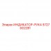 5727002281 ИНДИКАТОР-РУКА Epiroc