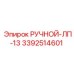 3392514601 РУЧНОЙ-ЛП-13 Epiroc
