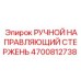 4700812738 РУЧНОЙ НАПРАВЛЯЮЩИЙ СТЕРЖЕНЬ Epiroc