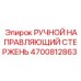 4700812863 РУЧНОЙ НАПРАВЛЯЮЩИЙ СТЕРЖЕНЬ Epiroc