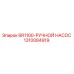 1310084919 6R1100-РУЧНОЙ НАСОС Epiroc