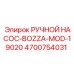 4700754031 РУЧНОЙ НАСОС-BOZZA-MOD-19020 Эпирок