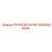 Оригинальный рычаг Epiroc 6060006645 с усиленной конструкцией