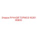 1626195800 РУЧНОЙ ТОРМОЗ Epiroc