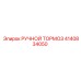 4140834050 РУЧНОЙ ТОРМОЗ Epiroc