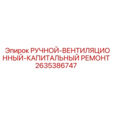 Фото комплекта для ремонта вентиляции Epiroc артикул 2635386747