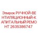 Фото комплекта для ремонта вентиляции Epiroc артикул 2635386747
