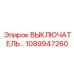1089947260 ВЫКЛЮЧАТЕЛЬ РУЧНОЙ Epiroc