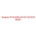 Насос для буровых установок Epiroc артикул 5575700699