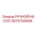 Насос для буровых установок Epiroc артикул 5575700699