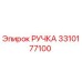 3310177100 РУЧКА Epiroc