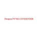 3310301098 РУЧКА Epiroc