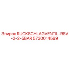 Оригинальный обратный клапан Epiroc 5730014589 для буровых станков