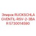 Фото обратного клапана Epiroc RUCKSCHLAGVENTIL-RSV-2-3BAR