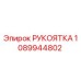 1089944802 РУКОЯТКА Epiroc