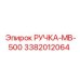 3382012064 РУЧКА-МВ-500 Epiroc