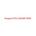 2656871650 РУКА Epiroc