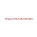 Оригинальный узел РУКА артикул 3222311984 производителя Epiroc