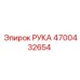 Рука 4700432654 Epiroc - механизм подачи бурового станка