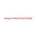 4700702638 РУКАВ Epiroc