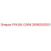 2658252001 РУКАВ-CAR4 Epiroc