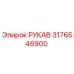 3176546900 РУКАВ Epiroc