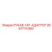 2657770380 РУКАВ-14T-АДАПТЕР Epiroc