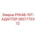 2657770372 РУКАВ-15T-АДАПТЕР Epiroc