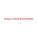 5537159400 РУКАВ Epiroc