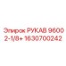 1630700242 РУКАВ 9600 2-1/8+ Epiroc