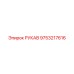 9753217616 РУКАВ Epiroc