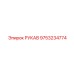 Изображение рукава РУКАВ для буровых машин Epiroc, артикул 9753234774