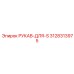 3128313975 РУКАВ-ДЛЯ-S Epiroc