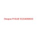 1020499600 РУКАВ Epiroc