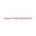 2650092170 РУКАВ Epiroc