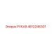 4812246301 РУКАВ Epiroc