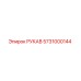 5731000144 РУКАВ Epiroc